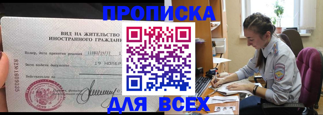 прописка для школы в Опочке